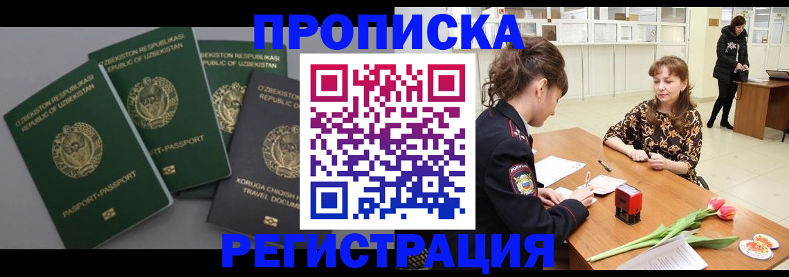 прописка паспорт в Ухте