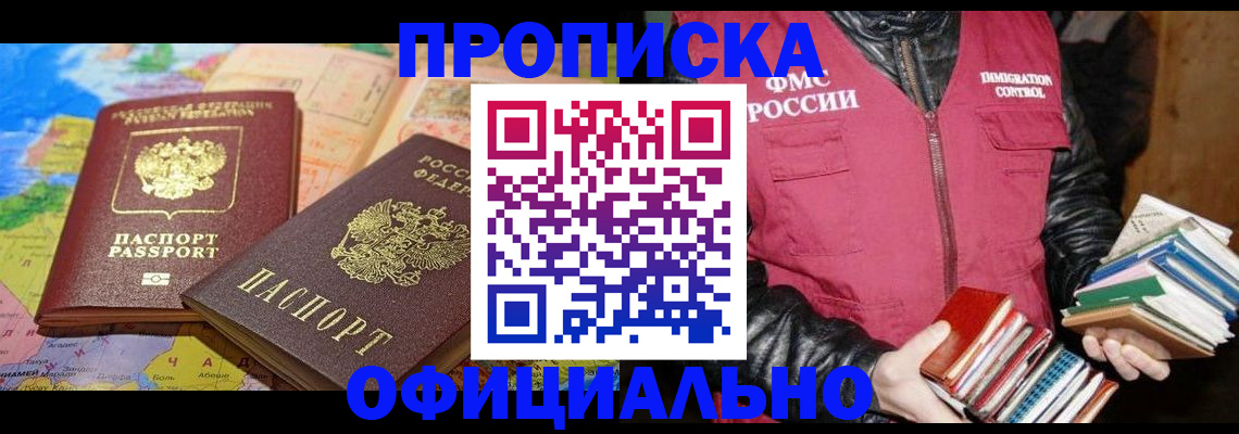 временная регистрация купить в Ухте