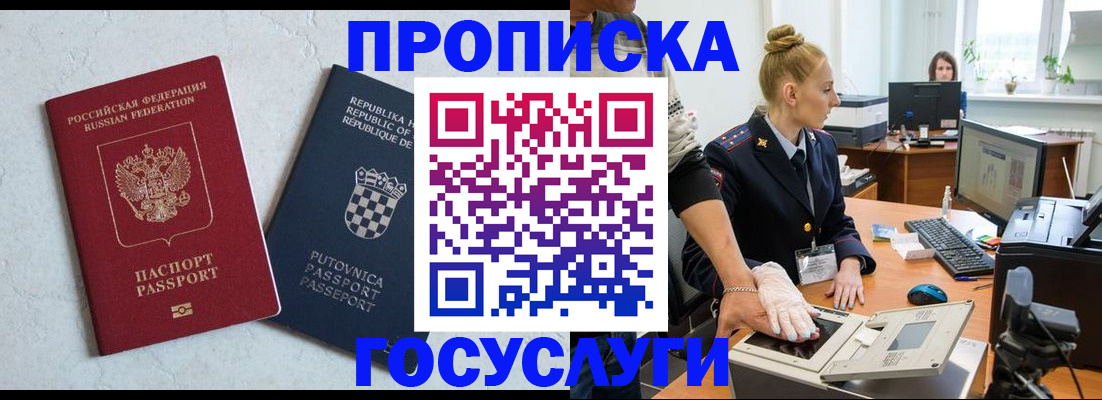 прописка для работы в Ухте